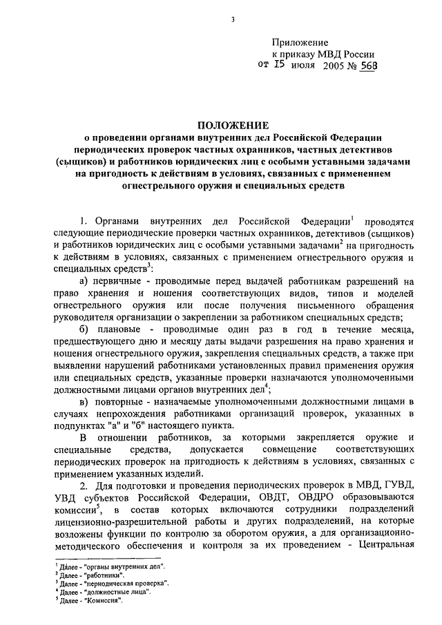 21 приказ охрана фсин