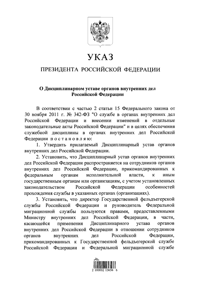 Указ Президента Рф От 14.10.2012 N 1377
