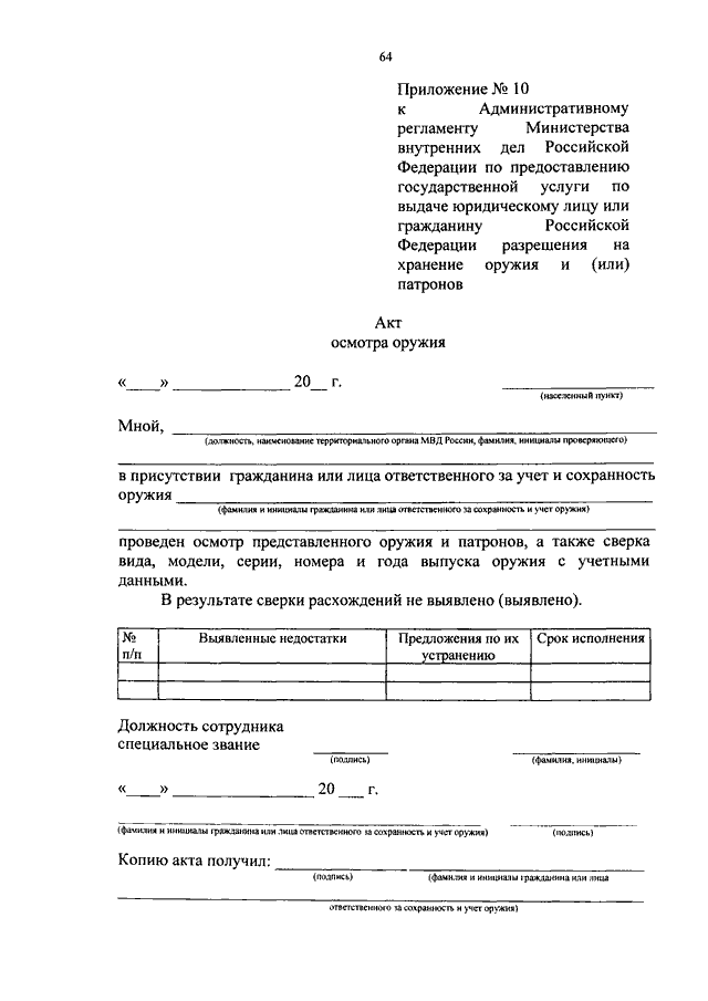 Административный регламент на право управления транспортным средством. Приложение 1 к административному регламенту МВД РФ. Приложение к административному регламенту. Приложение 2 к административному регламенту. Приложение 3 к административному регламенту образец заполнения.