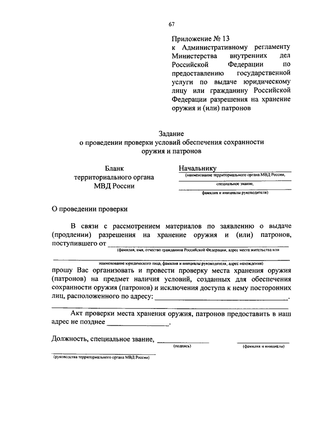 Образец акт проверки условий обеспечения сохранности оружия и патронов