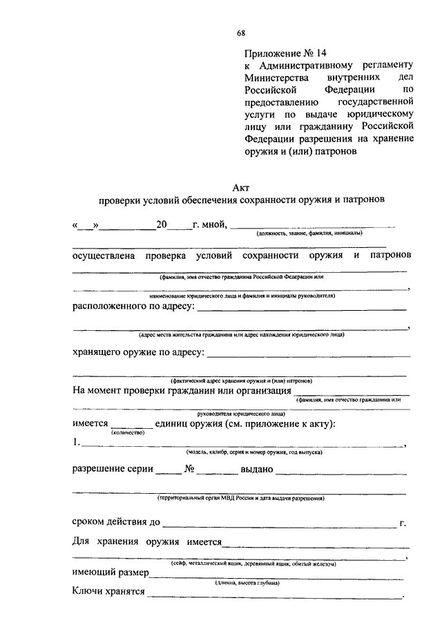 Акт проверки условий обеспечения сохранности оружия и патронов образец