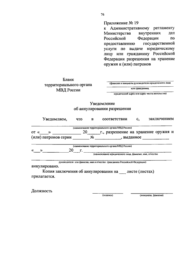 Об утверждении административного регламента министерства. Бланк документ приказ МВД. Приложение 4 к административному регламенту. Приказ на отпуск МВД. 514 Приказ МВД.