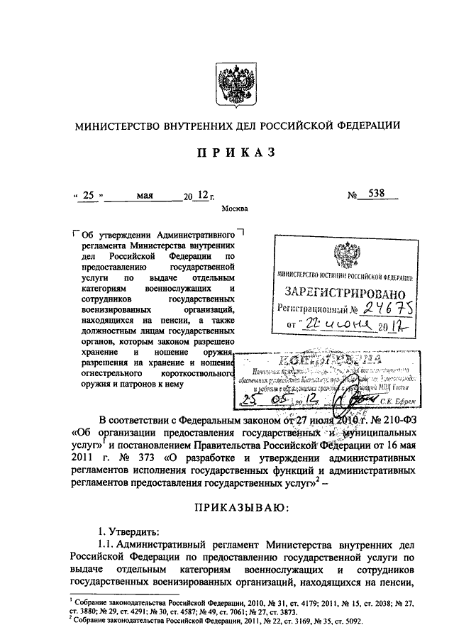 Приложение 1 к административному регламенту министерства внутренних дел рф по предоставлению образец