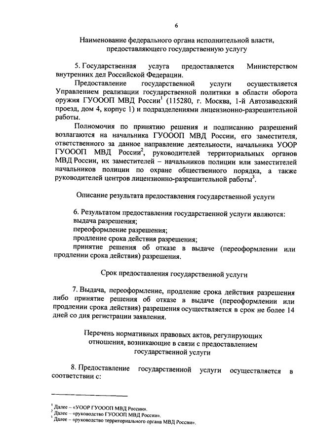 Приказ мвд нормы положенности мебели