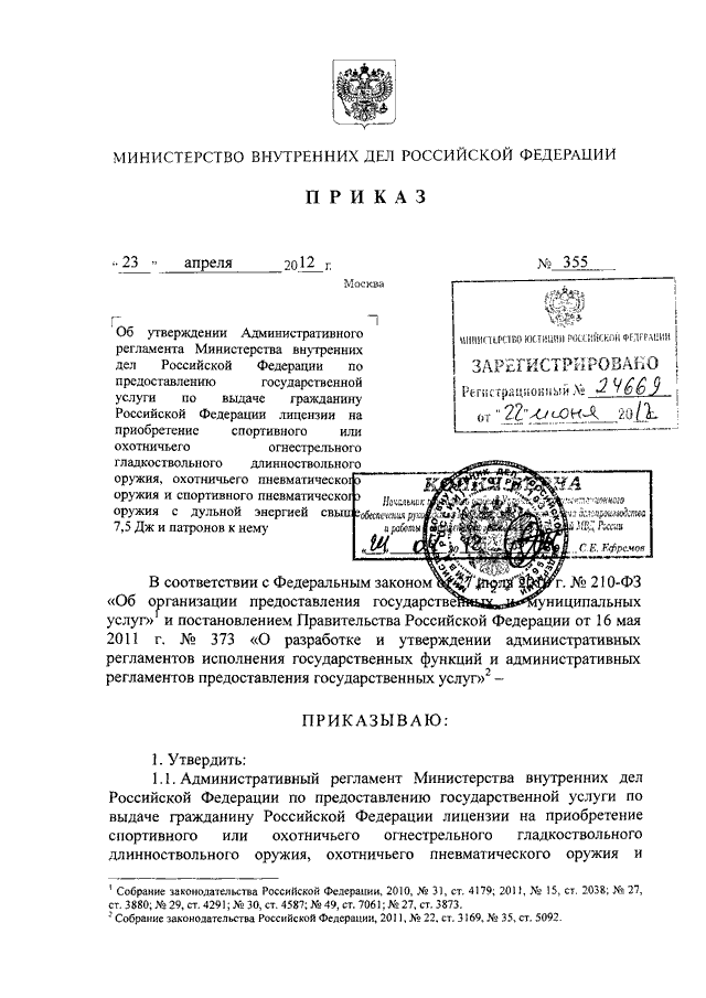 Приказ дсп дпс. Приказ 720 ДСП МВД. Приказ 840 ДСП МВД России. 840 Приказ МВД ДСП наставление. Приказ МВД 23дсп.