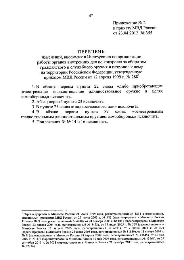 Приказ мвд россии организационно штатные