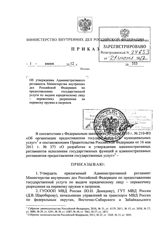 Об утверждении административного регламента министерства