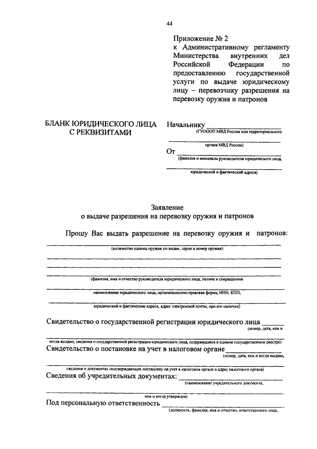 Приложение к административному регламенту. Приложение 1 к административному регламенту МВД РФ. Приложение 7 к административному регламенту. Приложение 3 к административному регламенту. Приказ об утверждении административного регламента МВД России.