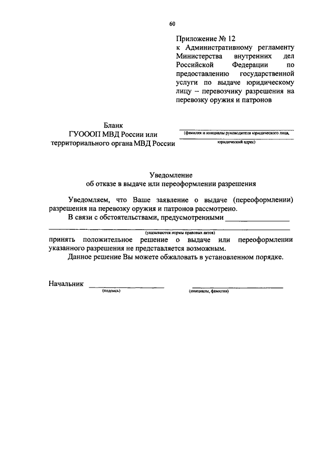 Приложение 1 к административному регламенту министерства внутренних дел рф по предоставлению образец