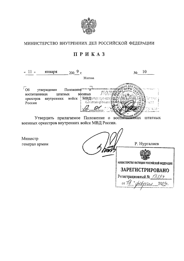 773 приказу мвд россии