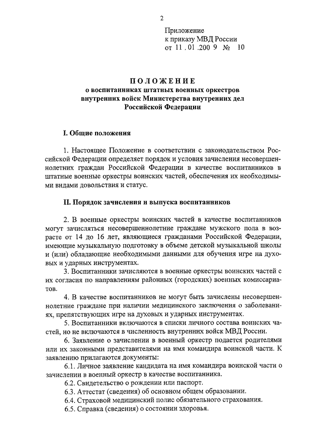 Боевое распоряжение образец вс рф