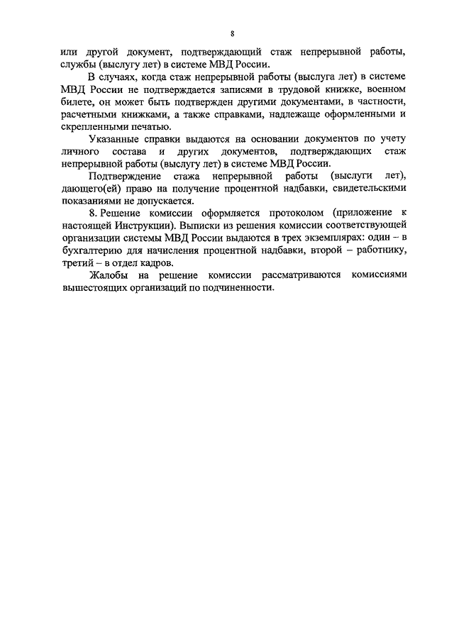 ПРИКАЗ МВД РФ От 31.12.2008 N 1192 "ОБ УТВЕРЖДЕНИИ ИНСТРУКЦИИ ОБ.