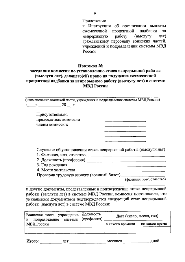 Протокол по установлению стажа работы образец