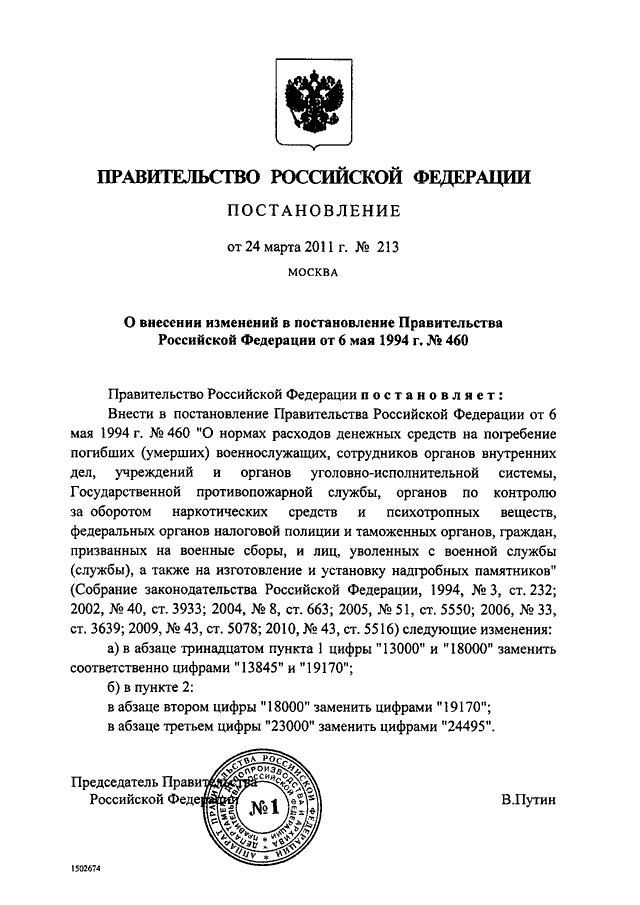 Проекты постановлений правительства российской федерации