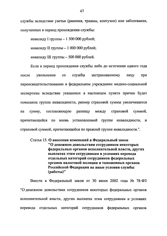 О социальных гарантиях сотрудникам органов внутренних дел