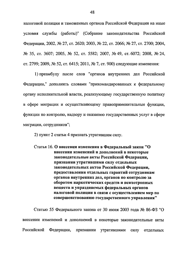 О социальных гарантиях сотрудникам органов внутренних дел