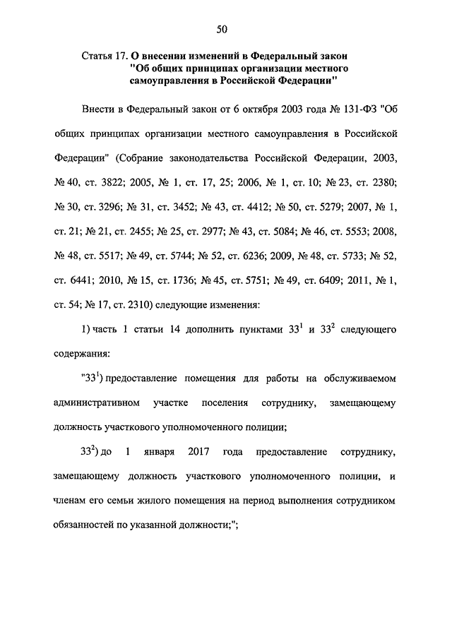 О социальных гарантиях сотрудникам органов внутренних дел. 247 ФЗ О социальных гарантиях. Федеральный закон 247-ФЗ О социальных. ФЗ-247 от 19.07.2011. Основные положения ФЗ от 19.07.2011 247-ФЗ О социальных гарантиях.