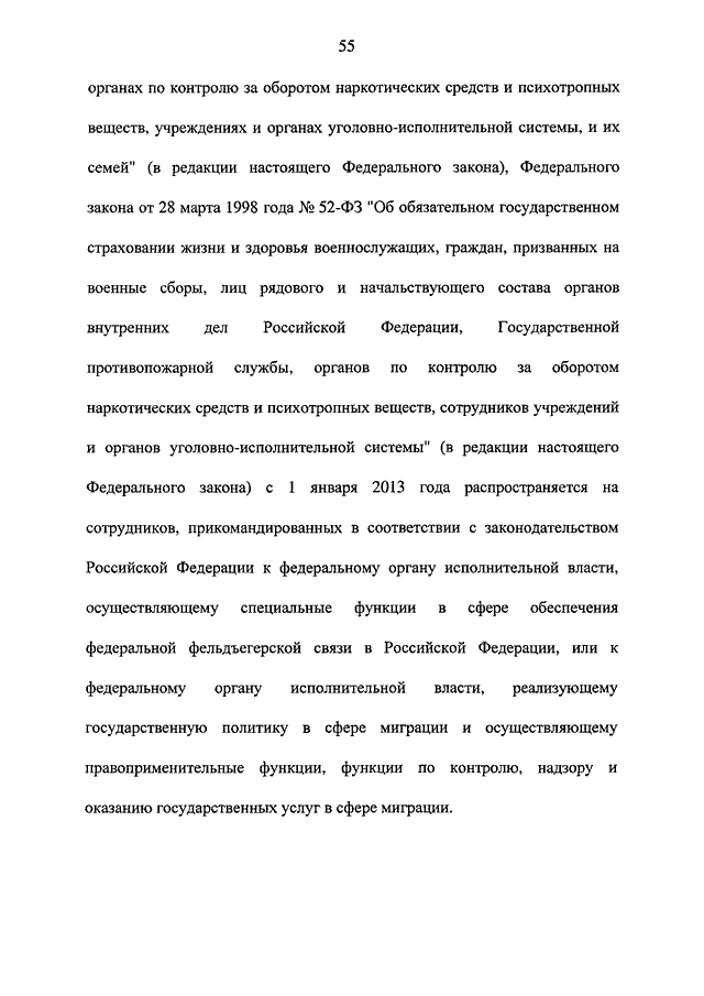 Изменения в фз 247 о социальных гарантиях. ФЗ О социальной гарантии сотрудников ОВД. Закон о социальных гарантиях сотрудников органов внутренних дел. Социальные гарантии сотрудникам органов внутренних дел в связи. Федеральный закон от 31.07.2020 304-ФЗ.