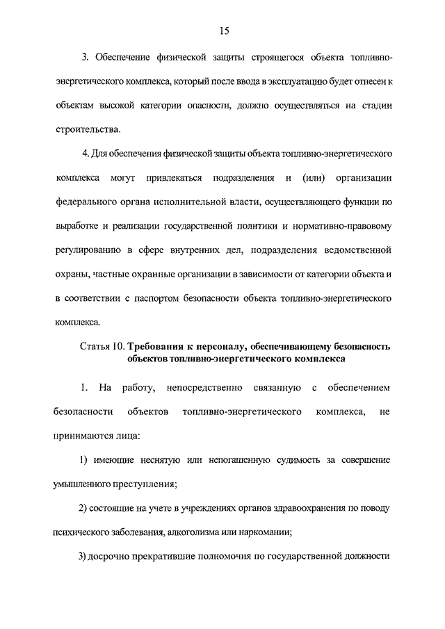 Паспорт безопасности объекта топливно энергетического комплекса образец