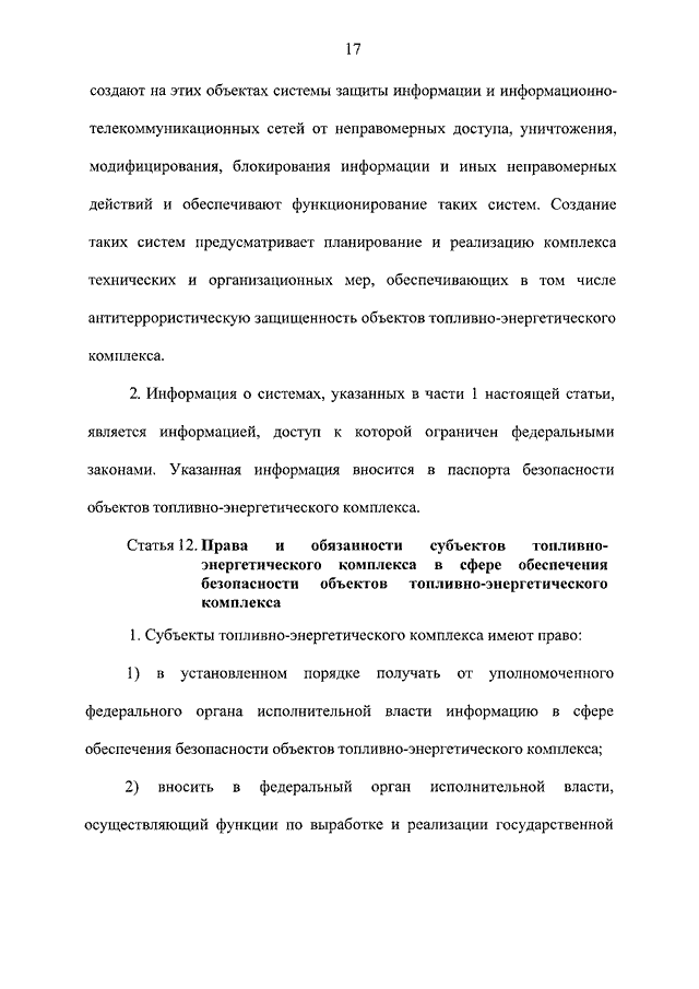 Фз 256 ст 2. ФЗ О безопасности объектов топливно-энергетического комплекса. ФЗ 256 О безопасности объектов топливно-энергетического комплекса. ФЗ-256 от 21.07.2011 о безопасности объектов ТЭК.