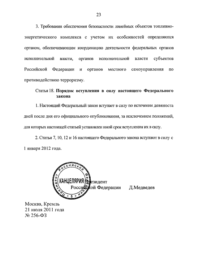 256 закон о безопасности объектов топливно энергетического. ФЗ О безопасности объектов топливно-энергетического комплекса. Обеспечение безопасности объектов ТЭК. 256 ФЗ О безопасности объектов.