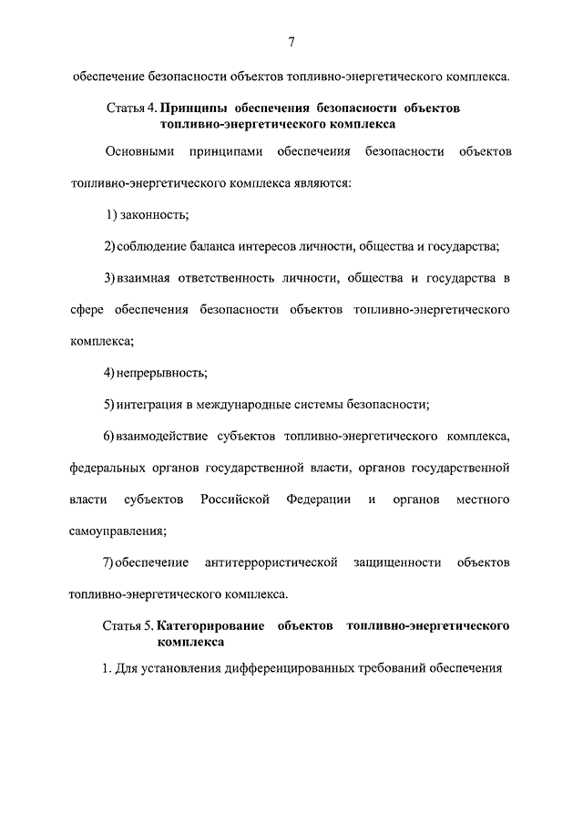 Паспорт безопасности объекта топливно энергетического комплекса образец