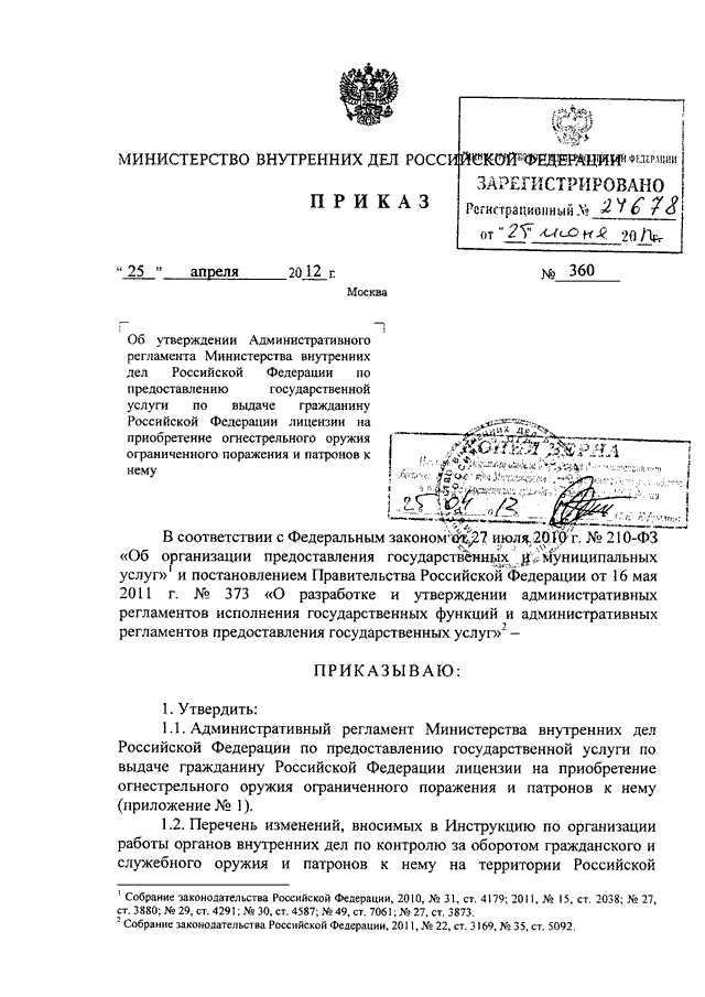 Приказ 360. 360 Приказ МВД по делопроизводству от 30.06.2016. Приказ МВД России 360 от 30.06.2016 приложения. Приказ 360 МВД России по делопроизводству. Приказ МВД 360 2016 года делопроизводства.