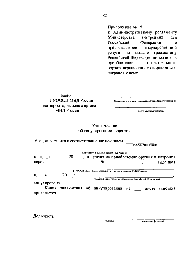 Приложение 3 к административному регламенту образец заполнения