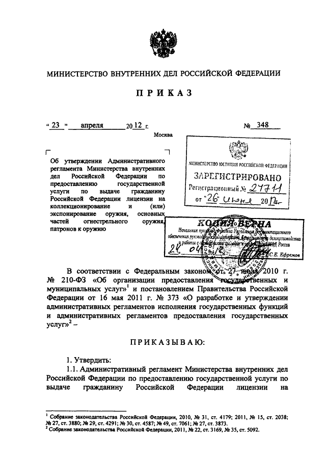 Проекты приказов мвд россии