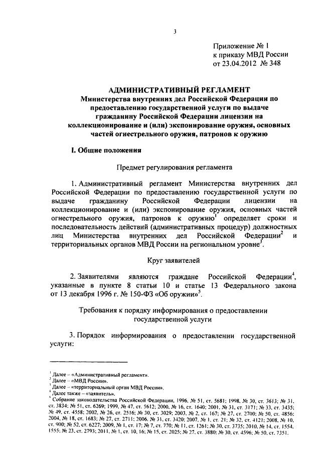 Об утверждении административного регламента министерства. Приказ МВД России 815 от 10.08.2015. Приказ МВД 894. Приказ МВД 489 об утверждении административного регламента. Приказ МВД России 894 от 30.12.2010 о мерах по профилактике курения.