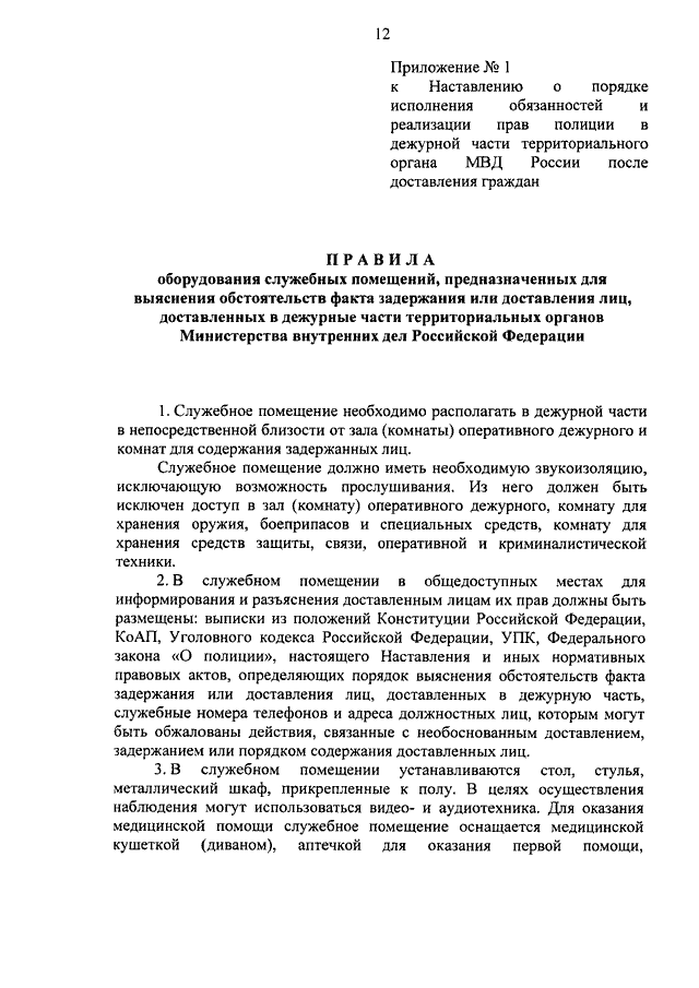 Обязанности дч