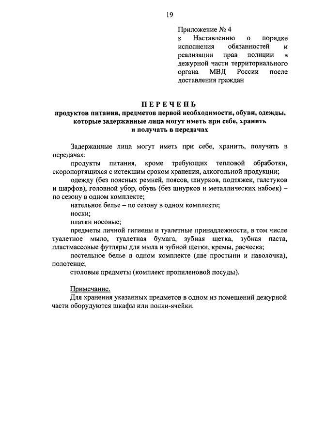 Приказ 879 от 25.11 2019. Приказы по дежурным частям МВД России.