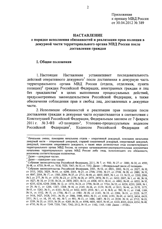 Должностной регламент сотрудника полиции образец