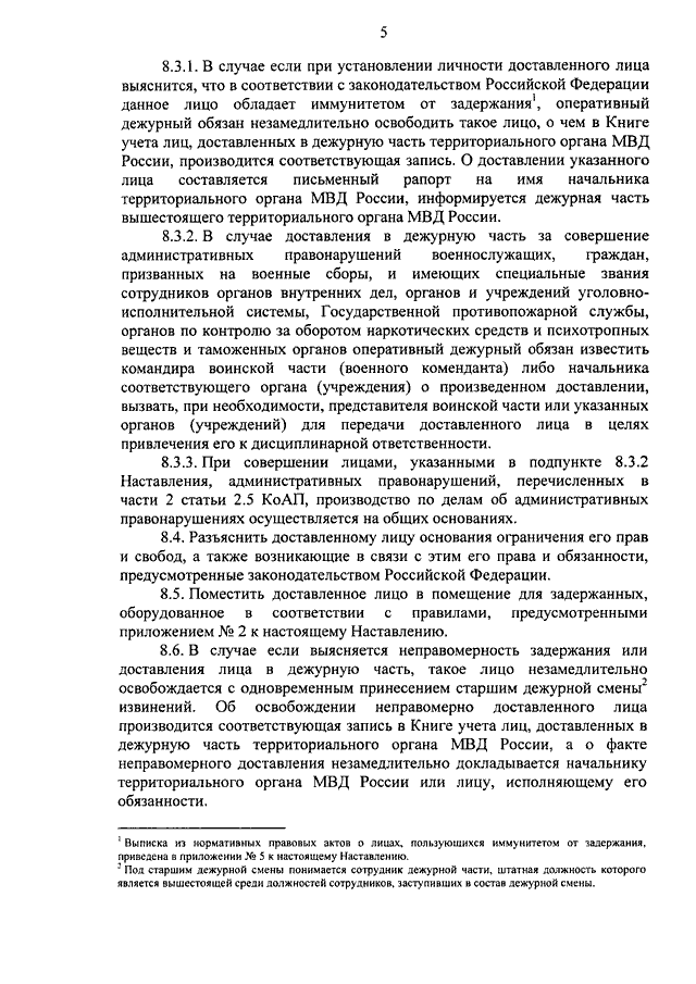 773 приказу мвд россии