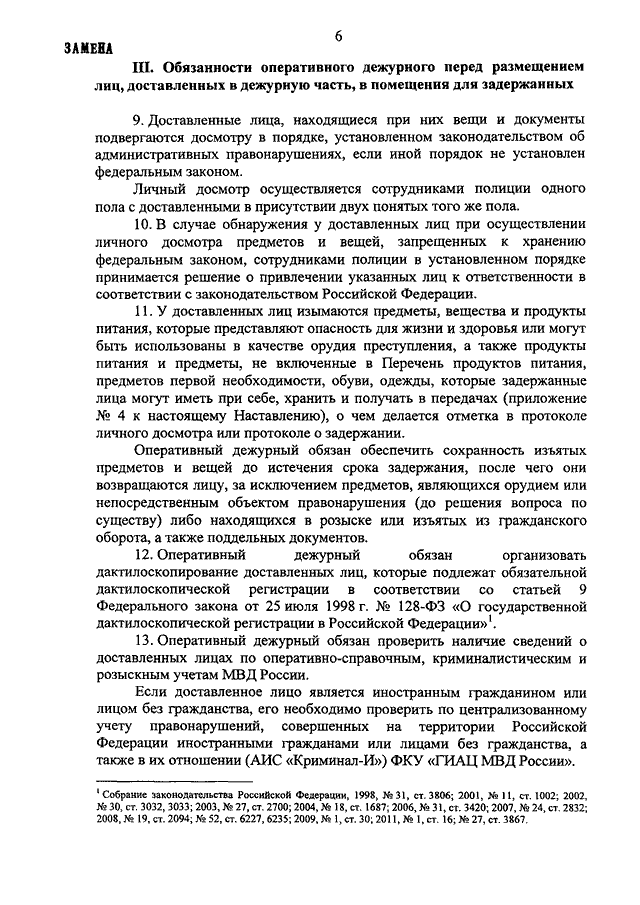 Положение о дежурной части чоп образец