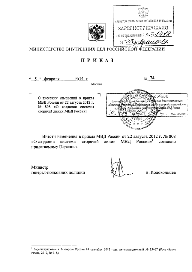 Приказ мвд по цветографическим схемам