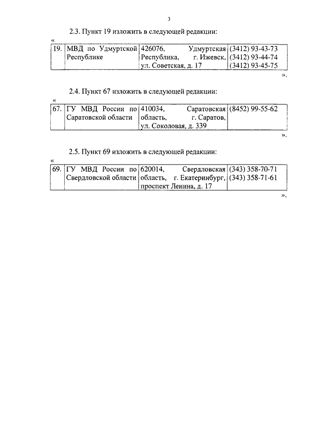 ПРИКАЗ МВД РФ От 05.02.2014 N 74 "О ВНЕСЕНИИ ИЗМЕНЕНИЙ В ПРИКАЗ.