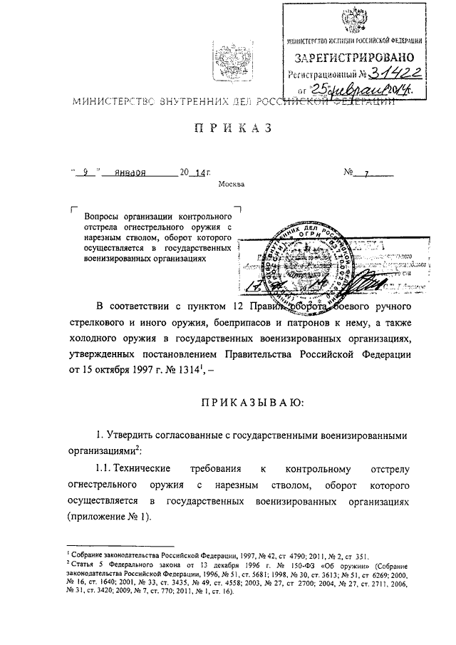 Приказ мвд комната хранения оружия