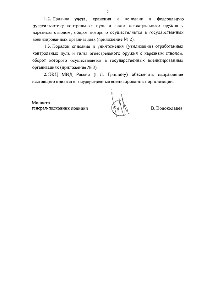 Приказ 7 экц мвд