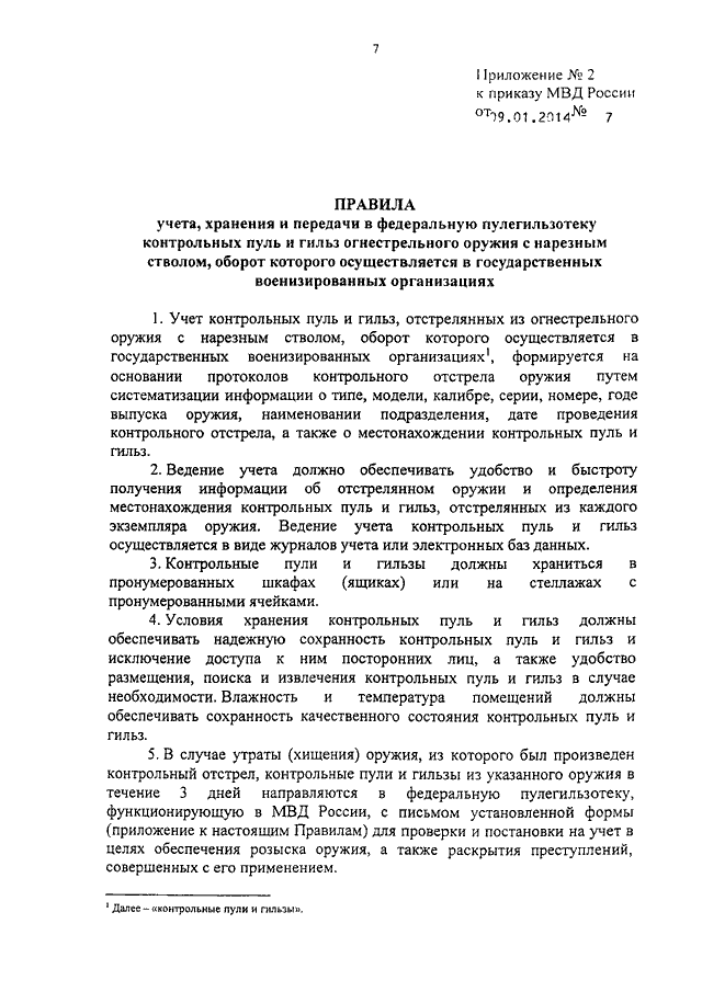 Приказ о закреплении оружия в чоп образец