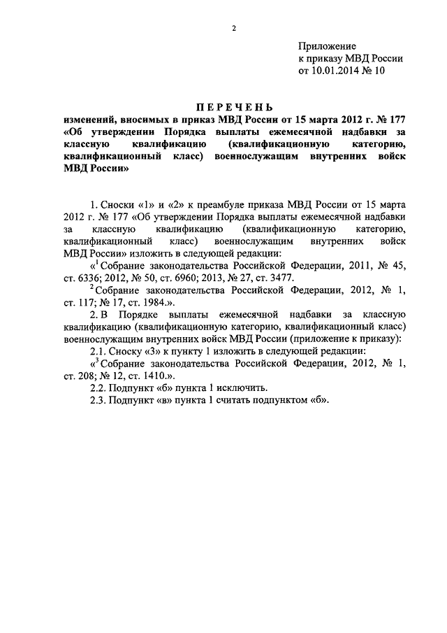 Пояснение к приказу. Приказ 010 МВД от 06.03.2013. Приказ МВД России об информационной безопасности.