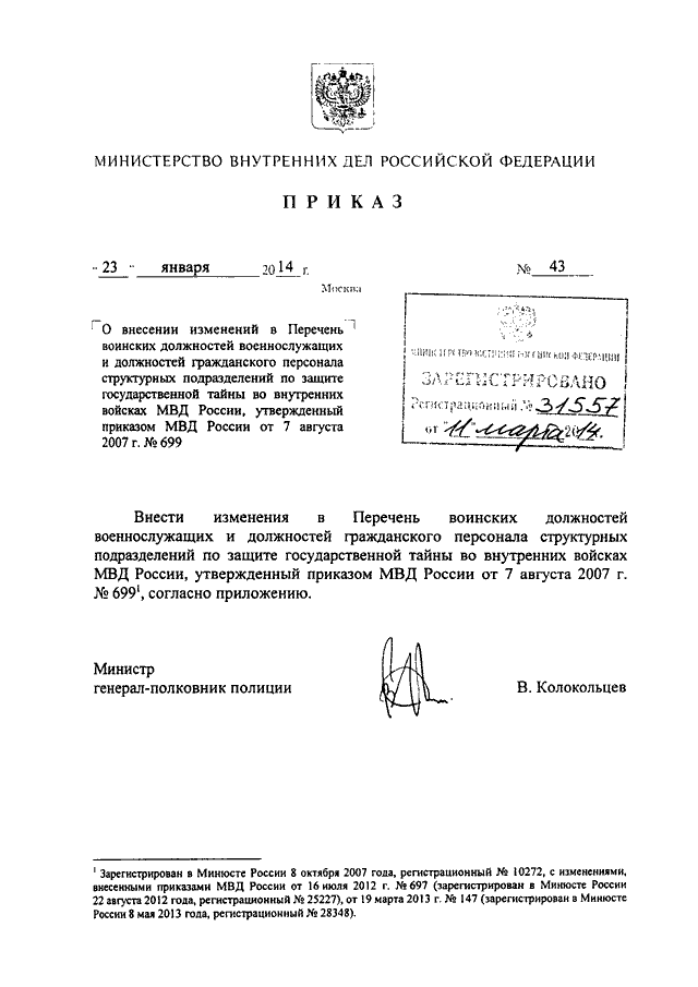 Проекты приказов мвд россии