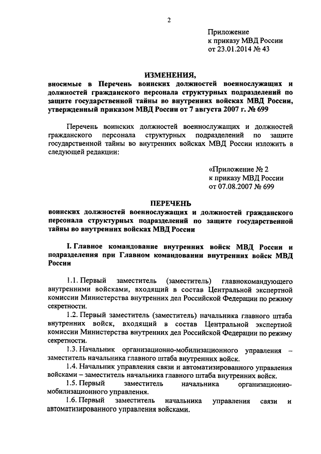 Указ 699 от 21.12 2016. Перечень должностей в МВД. 699 Приказ МВД.
