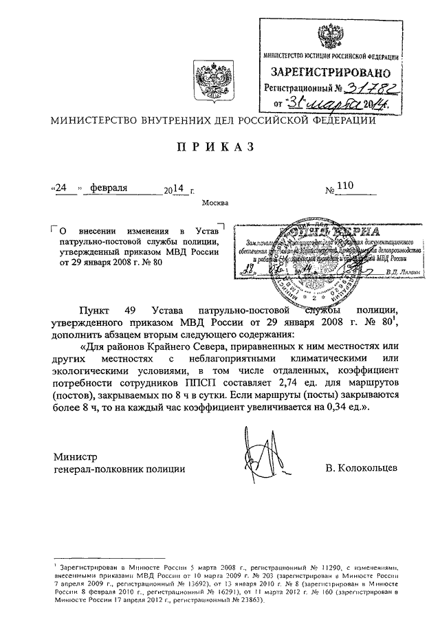 Приказ мвд образец