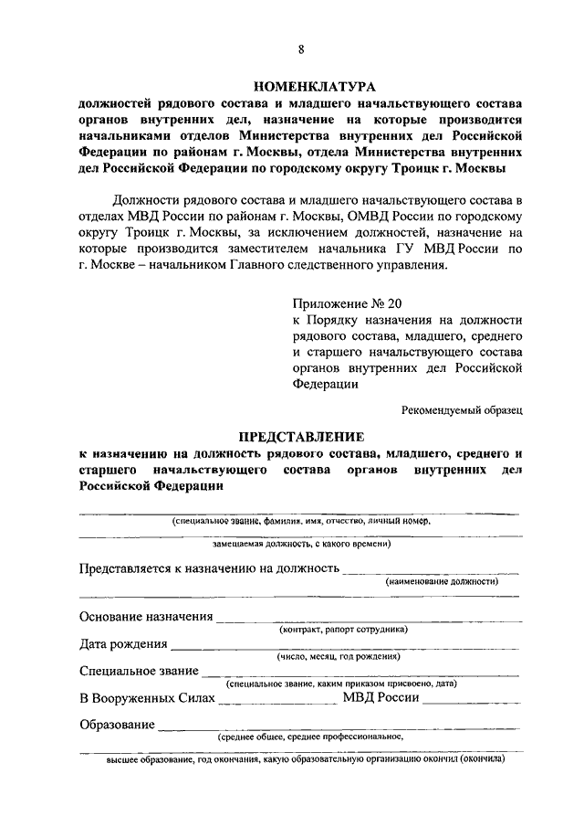 Образец представления для назначения на должность