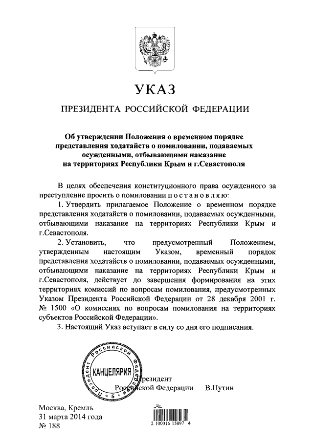 Указ о помиловании 2023