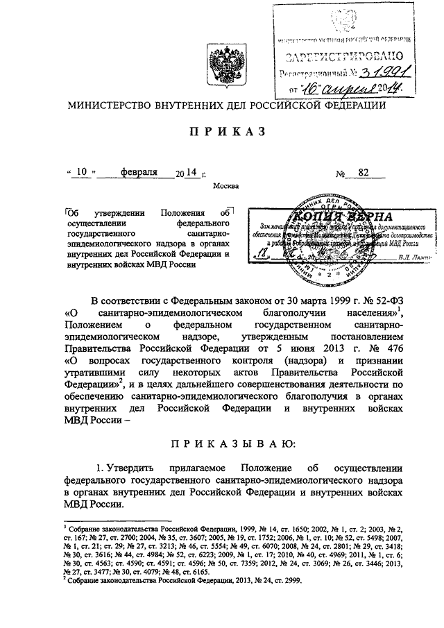 приказ мвд рф 1 от 1999