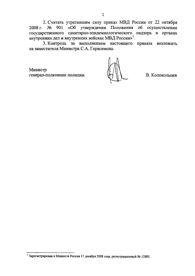 Пункт приказа считать утратившим силу образец