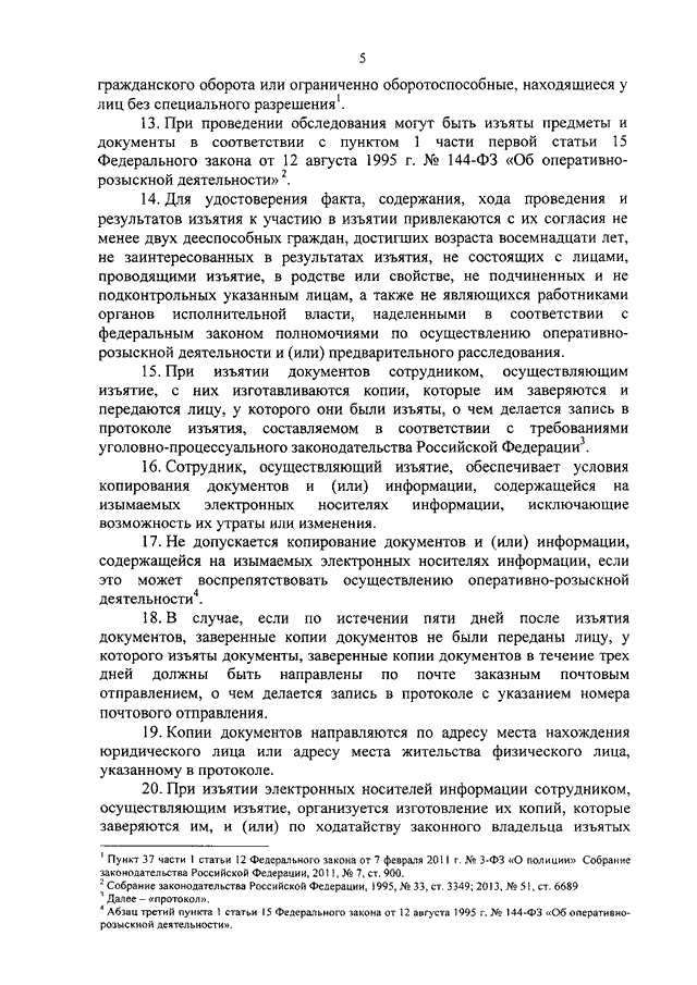 ПРИКАЗ МВД РФ От 01.04.2014 N 199 "ОБ УТВЕРЖДЕНИИ ИНСТРУКЦИИ О.