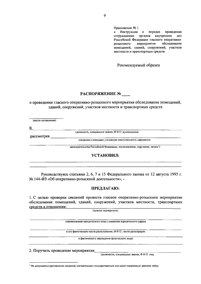 ПРИКАЗ МВД РФ От 01.04.2014 N 199 "ОБ УТВЕРЖДЕНИИ ИНСТРУКЦИИ О.